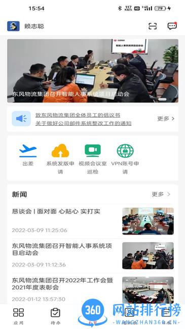 东风物流办公 东风物流办公软件