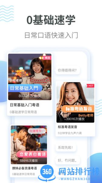 粤语翻译 v1.2.3 安卓版 1