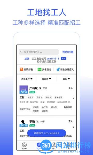 工地找工作app