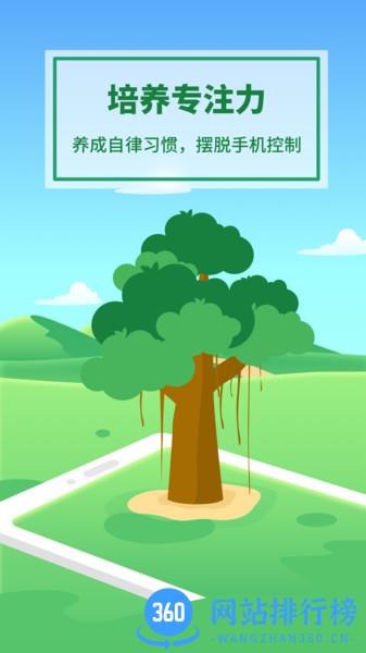 专注种树 v1.11502.6 安卓版 3