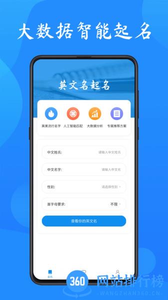 英文名起名取名助手 v2.0.2 安卓版 3