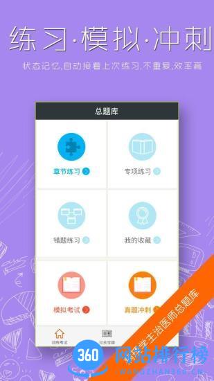 病理学主治医师总题库 病理学主治医师总<a href=/zt/720-0.html target=_blank class=infotextkey>题库app</a>下载