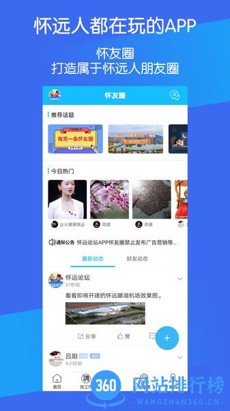 怀远论坛官方版 v6.2.0.0 安卓版 2