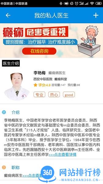 北京军海癫痫病<a href=/zt/14943-0.html target=_blank class=infotextkey>医院app</a>下载