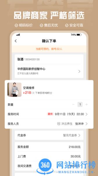 左管家上门服务 v1.8.9 安卓版 1