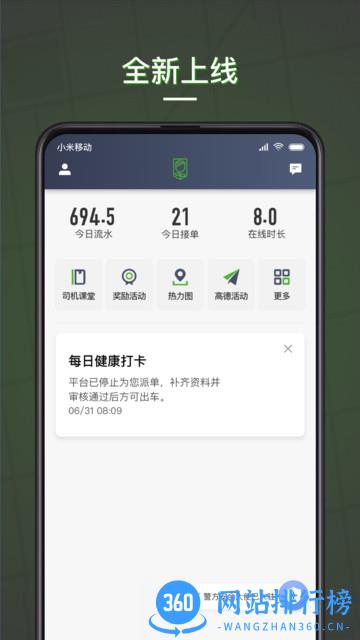 蔷薇出行司机端 v5.60.6.0002 安卓版 0