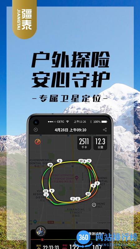 疆泰户外救援腕表app v3.3.6 安卓版 3