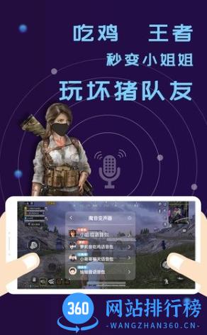趣乐精英游戏变声器 v2.1 安卓版 1