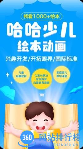 哈哈动画绘本app下载 哈哈动画绘本
