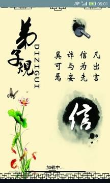 弟子规全文朗读儿童版 v1.2.2 安卓版 0
