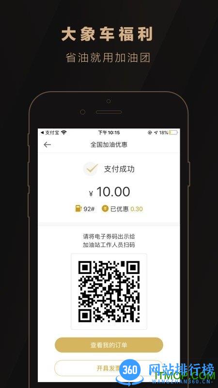 大象车福利 v1.5.1 安卓版 2