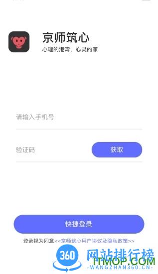 京师筑心app v3.1 安卓版 3