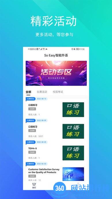 SoEasy智能外语软件 v1.2.0 安卓版 1