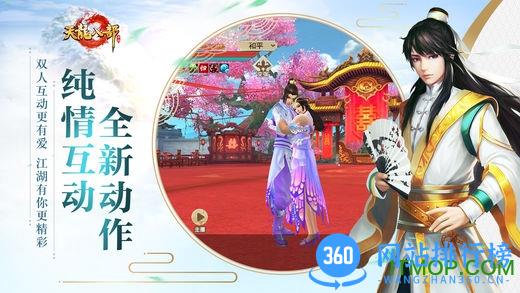 天龙八部手游ol公益服 v1.32.2.2 安卓版 3