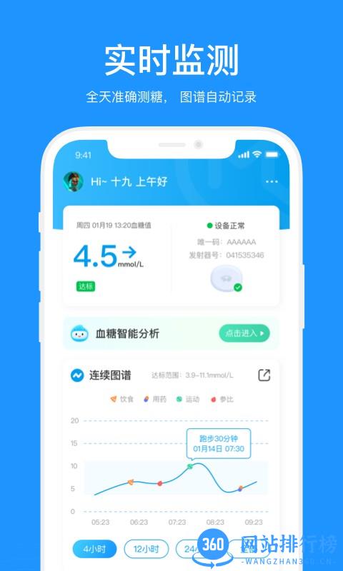 美奇血糖仪app v3.0.2.20209 安卓版 0