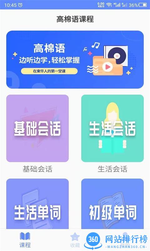 天天柬埔寨语 v22.09.28 安卓版 3