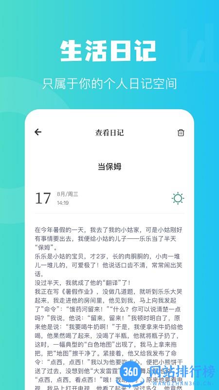 兔克日记app