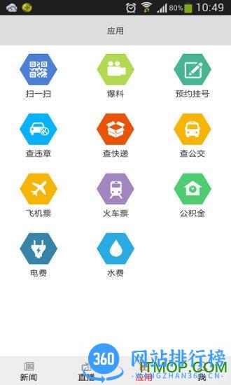莆田新闻 v3.4.2 安卓版 0