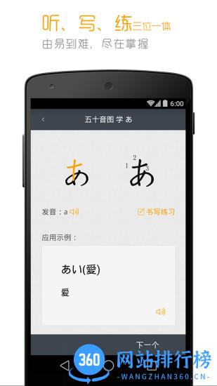 标准日本语app