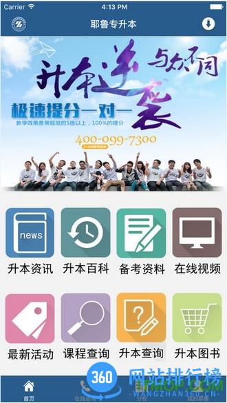 河南耶鲁专升本软件 v6.0.6.4 最新安卓版 2