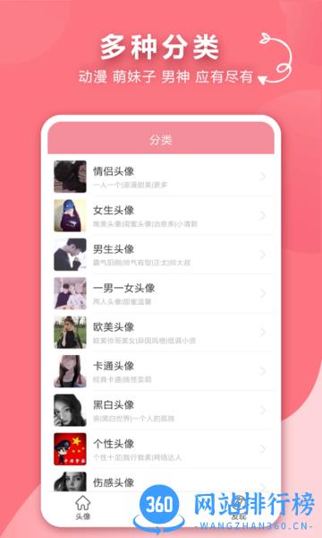 情侣头像2022最新版一男一女 v1.1.8 安卓版 2