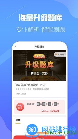 初级会计职称云题库最新版 v2.8.5 安卓版 0