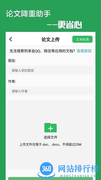 快捷论文降重助手 v4.0.3安卓版 2
