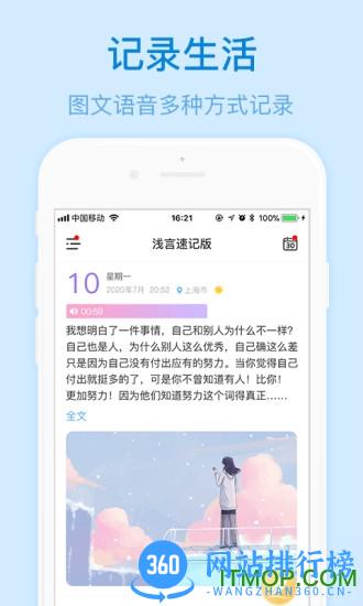 浅言速记版软件 v2.3.0 安卓版 3