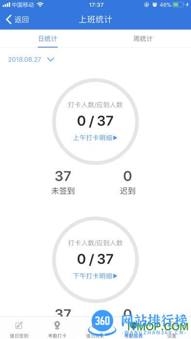 金湾智校教师app v4.0.1 安卓版 2