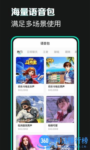 变声器 v1.3.9 安卓版 2
