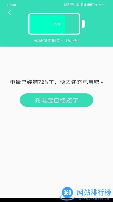 开心充电app v1.0.2 安卓版 3