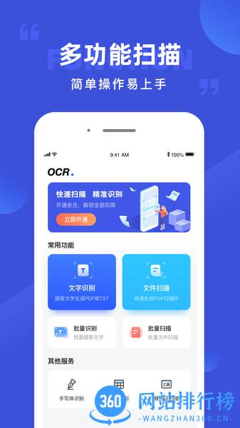清描图片转文字 v1.1.13 安卓版 3