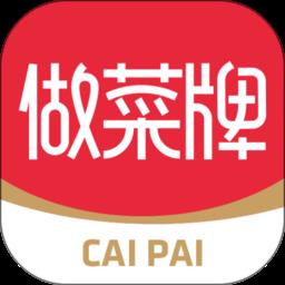 做菜牌app金石菜牌