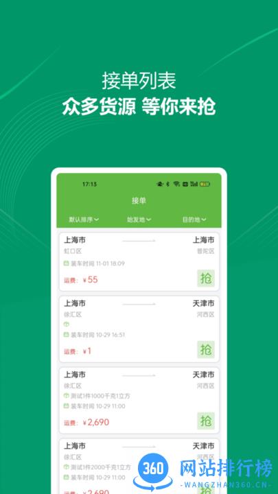 装多多司机端app v1.0.1 安卓版 0