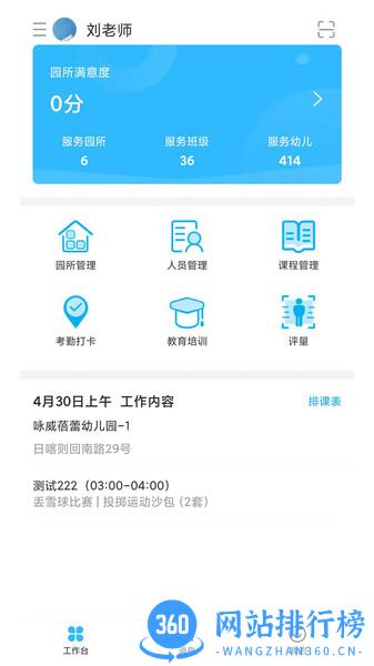 贝比壮体智能端 v3.0.9 安卓版 3