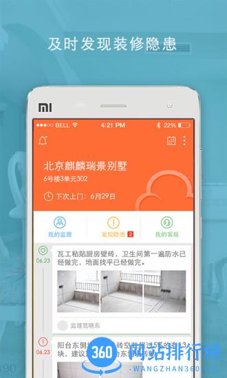 装修小蜜 v5.3.1 安卓版 0