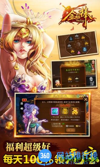 金箍棒之刀塔西游无限元宝破解版 v3.82 安卓版 1
