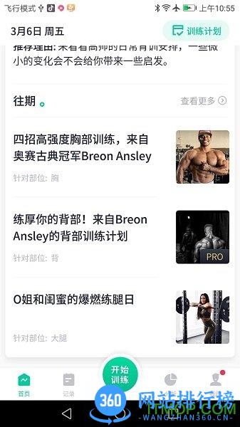 北京健康宝手机版app(北京通) v3.8.3 安卓版 3