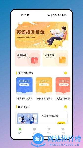 有声英文绘本软件免费版 有声英文绘本app