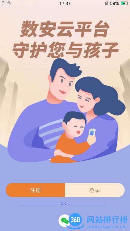 数安云家长端