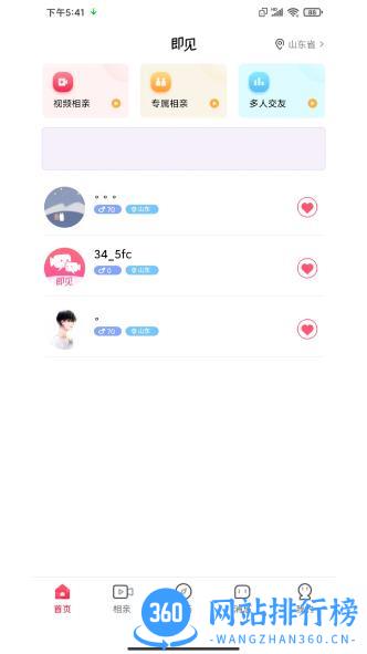 即见app v20.23.03.06 安卓版 3