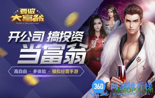 要做大富翁九游版 要做大富翁九游版
