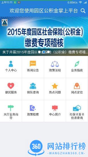 苏州工业园区社保app
