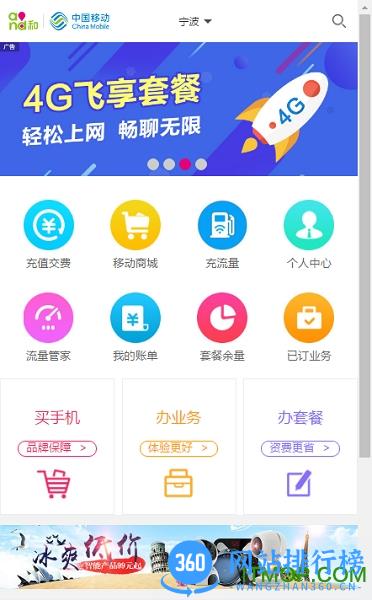 宁波移动营业厅