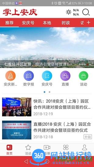 掌上安庆 v1.8.5 安卓版 0