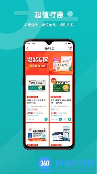 易点药药店版app 易点药药店版app下载