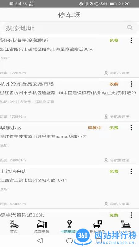 免费停车app v1.0 安卓版 1