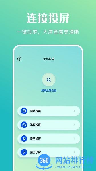 万能传输连接手机版 万能传输连接软件