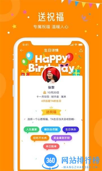 生日小管家app v2.1.4安卓版 0