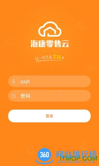 海康云眸 v2.25.2 安卓版 3